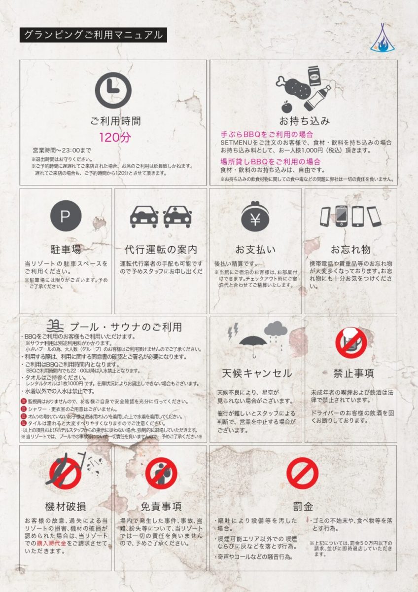 グランピングリゾートヨーカブシの夕食利用規約