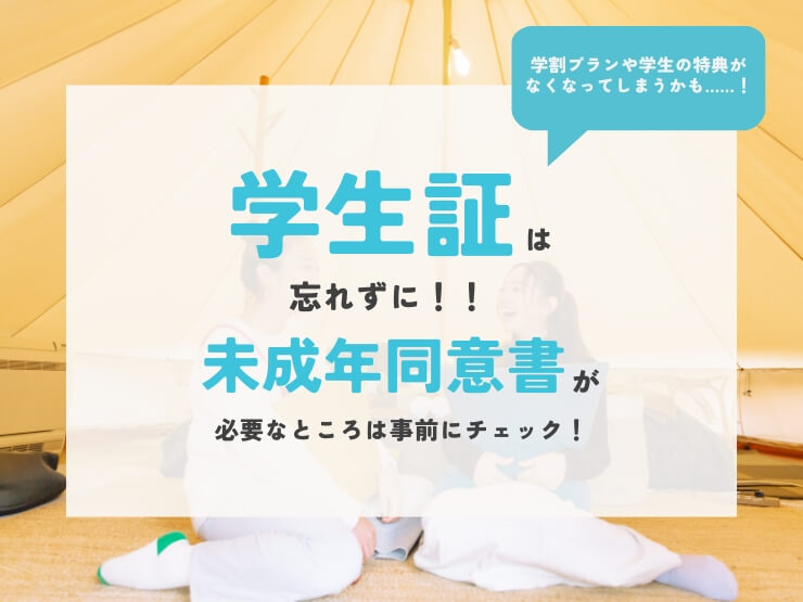 学生がグランピングに泊まるときに必須な持ち物