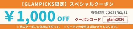 甲信越・山梨県にあるグランピング施設ル・二ドのGLAMPICKS限定クーポン