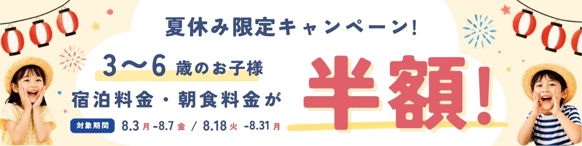 ザランタンあば村で実施しているお子さま半額キャンペーン