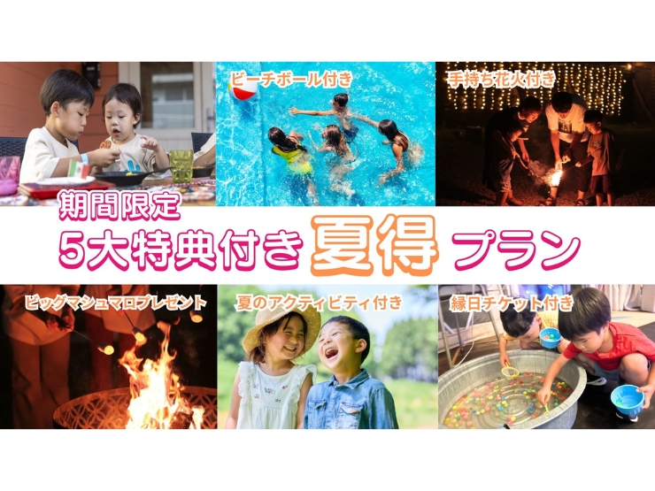 TACOGLAMPの夏得プラン