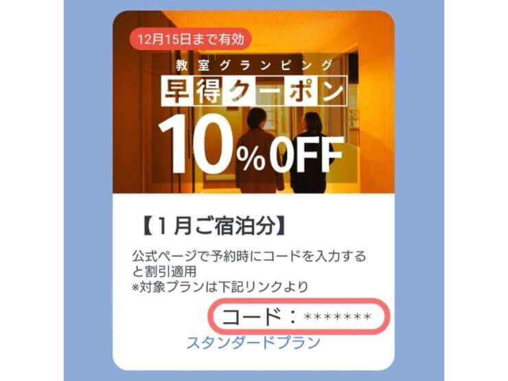 雪原学舎のLINEクーポン登録の見本