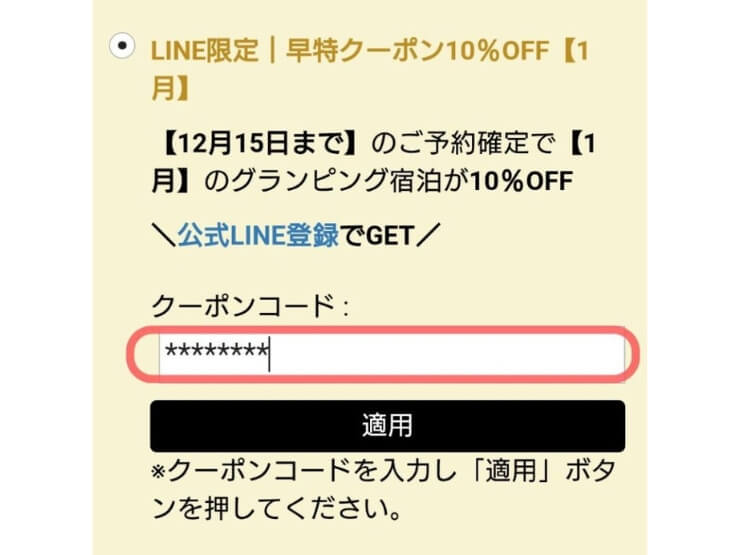 雪原学舎のLINEクーポン登録の見本