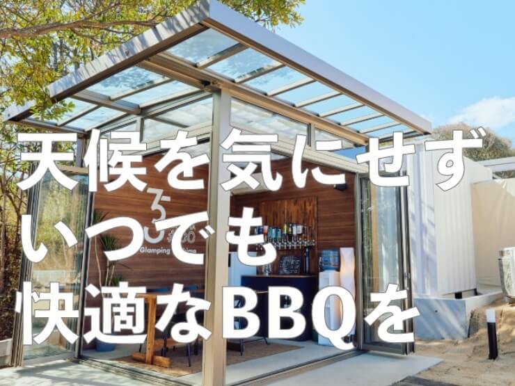 GLAMPING KASHIMA 753 #00のプライベートシェルターの紹介