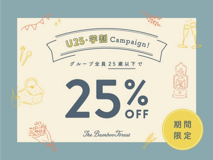THE BAMBOO FORESTのU25・学割プランのCAMPAIGN画像