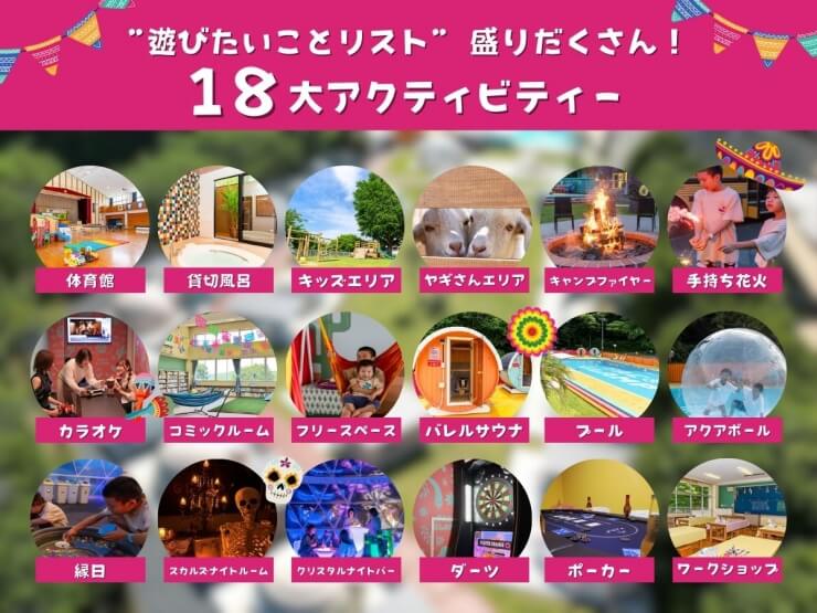 千葉県にあるグランピング施設TACO GLAMPの18個のアクティビティ