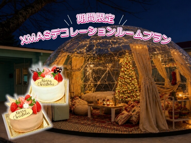 TACOGLAMPのクリスマスプラン