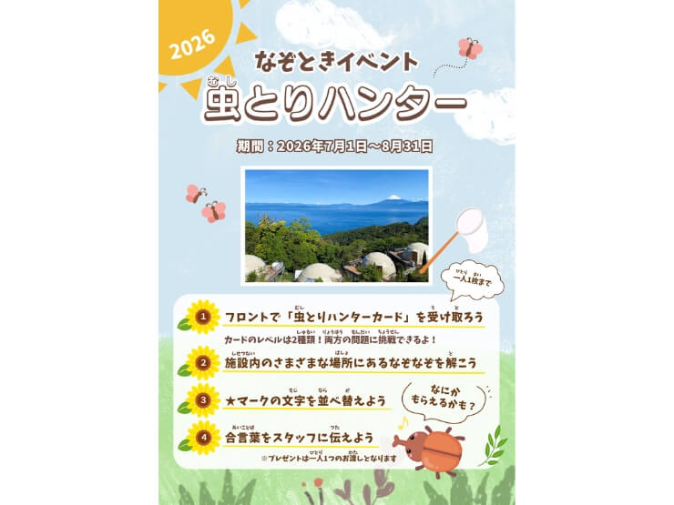 天空テラスの夏限定の虫取りハンターイベント