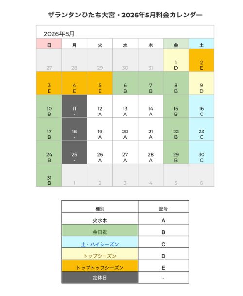 ザランタンひたち大宮の2026年5月の料金カレンダー