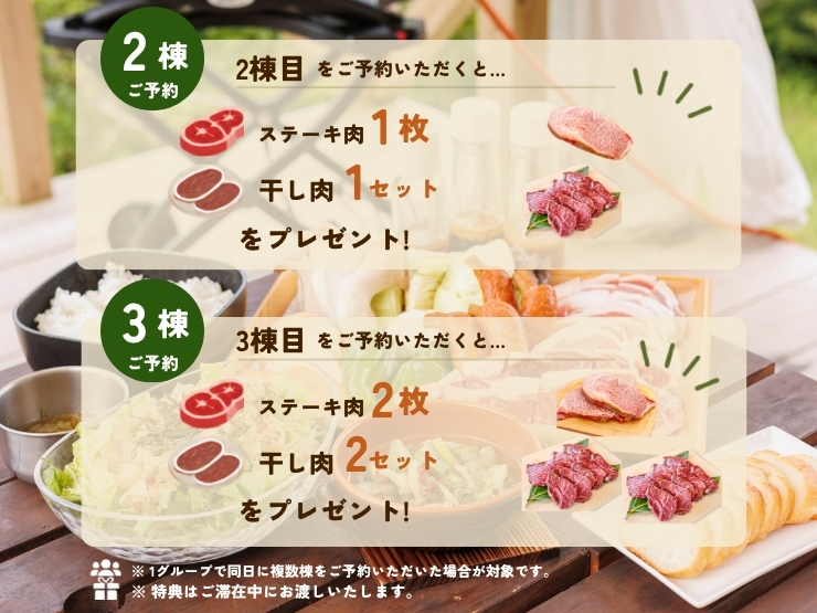 グループ利用で特典がもらえるザランタンあば村のキャンペーン