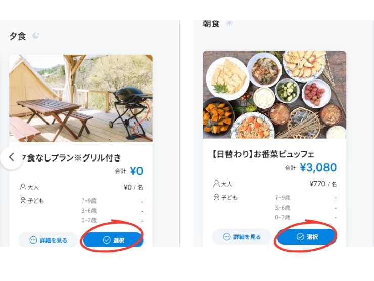 ザランタンあば村の夕食なしプランの予約方法