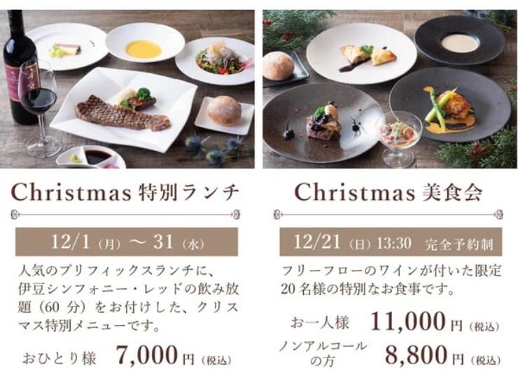 中伊豆EAST WINDS VILLAGEの冬限定イベント