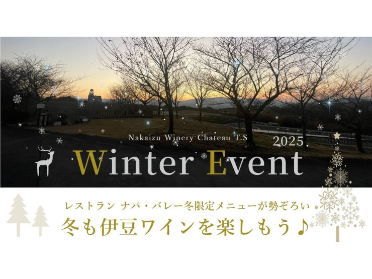 中伊豆EAST WINDS VILLAGEの冬限定イベント