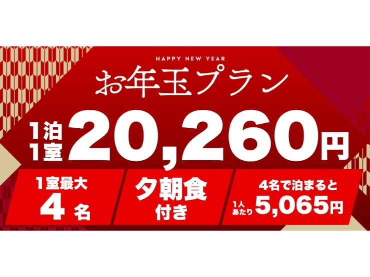ミューの森のオトクなお年玉プラン