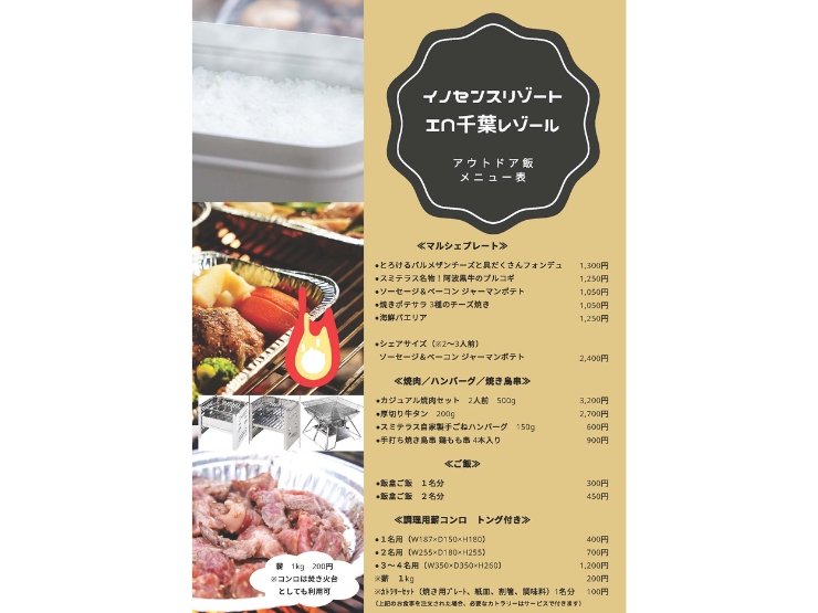 青空レストランのメニュー表