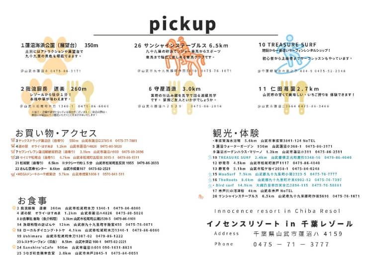 イノセンスリゾート周辺の観光地