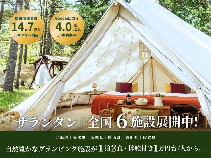 全国に6施設営業しているザランタン