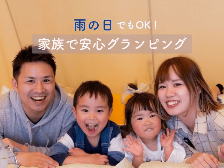 【ザランタン三瀬高原】雨の日の楽しみ方♪｜テント・温泉・サウナでゆっくりと