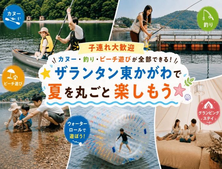 【子連れ大歓迎】子どもが大はしゃぎ確定！ザランタン東かがわで楽しめる体験アクティビティを徹底紹介