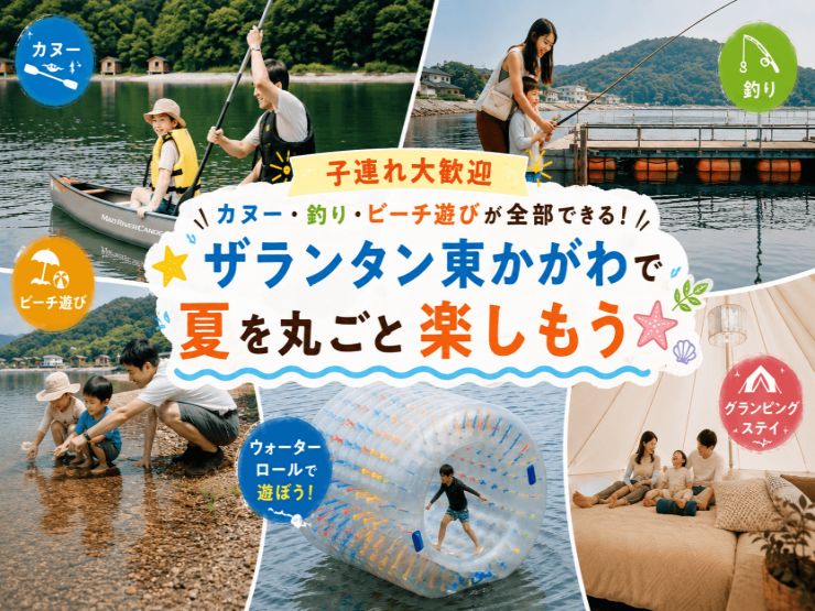 【子連れ大歓迎】子どもが大はしゃぎ確定！ザランタン東かがわで楽しめる体験アクティビティを徹底紹介