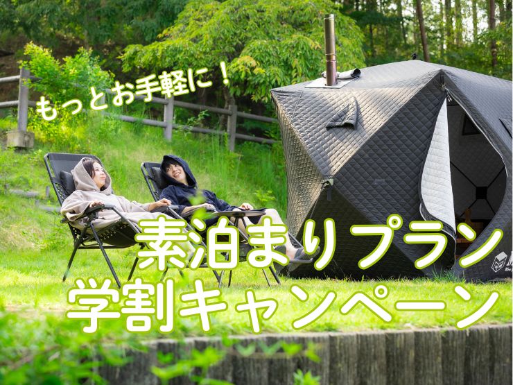 ひたち大宮の素泊まりプラン＆学割キャンペーン開始サムネ
